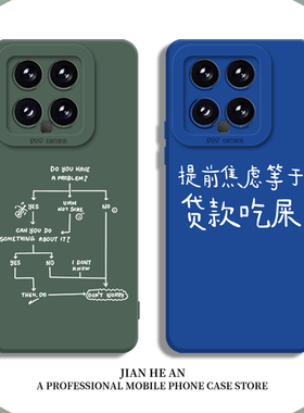 禁止焦虑适用小米17手机壳15红米k90promax励志note14个性ultra文字13新款k80至尊版k70k60k50k40s/12/turbo4
