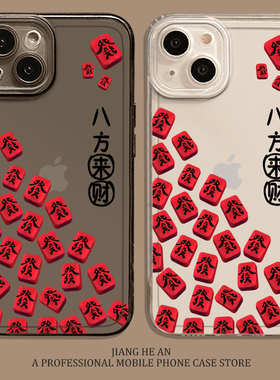 八方来财适用华为pura80手机壳mate70promax麻将60新款50招财40发财30高级感nova15ultra/14/13/12/11/10/9/p