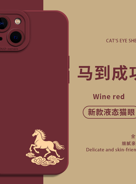 马到成功适用findx8ultra手机壳reno14马年15pro新年oppo本命年13红色12高级感11喜庆10套9/7/6/一加ace5/3/2
