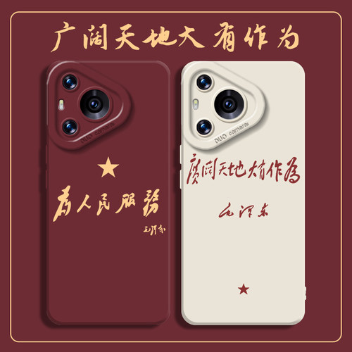 适用华为手机壳爱国文字