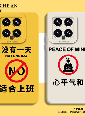 心平气和适用小米17手机壳15红米k90promax至尊版note14打工人ultra文字13个性k80k70k60k50k40s/12s套turbo4