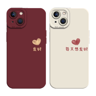 情侣适用16苹果13pro手机壳iPhone14满心欢喜17air/15十有八九mini发财12男女11文字xsmax一对xr/x/8plus/7p