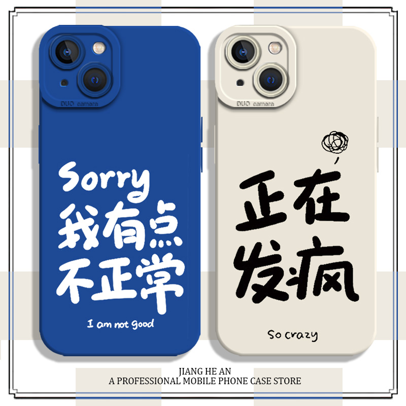 sorry适用iPhone15pro手机壳苹果14发疯13mini文学12文字11新款xsmax嘴替xr打工人x精神状态8plus硅胶7p套se3