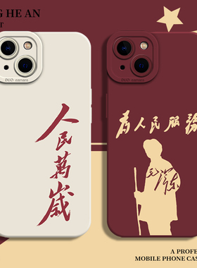 毛选语录适用荣耀400pro手机壳honor300为人民服务200人民万岁100爱国90套80/70/60/50/magic7/6/5/4/x60/gt