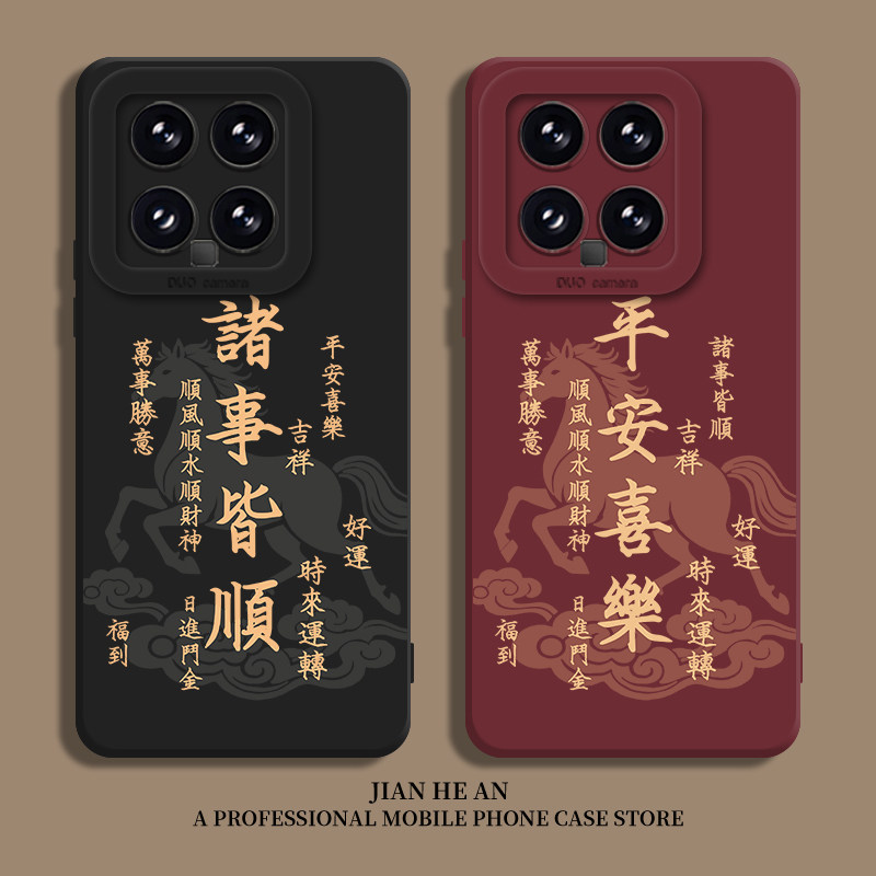 适用小米手机壳平安喜乐