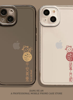 福字适用小米14ultra手机壳13红米k80至尊版15马年k90k70k60k50k40s平安喜乐12pro诸事皆顺11透明note新年17