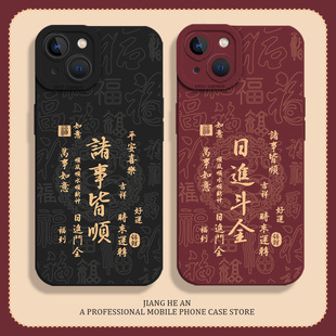 2026蛇纹适用苹果15pro手机壳iPhone14plus马年16新年13mini本命年12红色11日进斗金xsmax招财xr套x