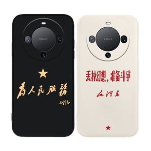 适用广阔天地大有作为华为mate60pro手机壳meat50爱国80套40/30荣耀magic8/6硅胶5新款4/honor丢掉幻想7/70