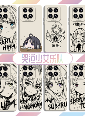 gbc适用小米13ultra手机壳14红米k80k70k60k50k40s至尊版15s哭泣少女乐队17动漫12pro硅胶11/note/17/turbo4