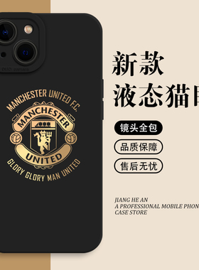 曼联适用16苹果14手机壳iPhone15promax欧洲杯13mini队徽17air/12黑金11英超xs/xr黑色x新款8plus球队7p足球