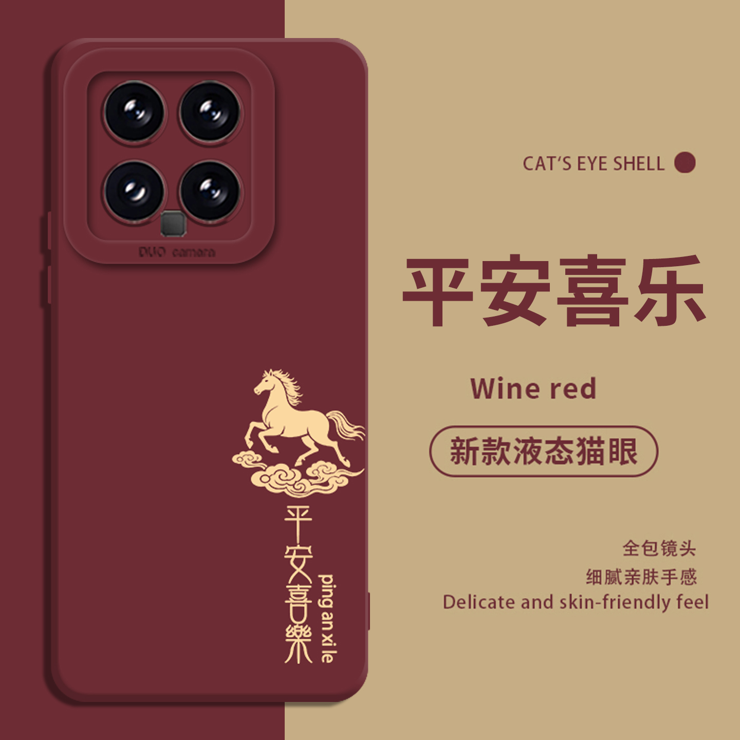 适用小米手机壳平安喜乐