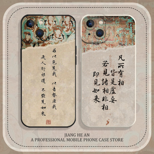 适用苹果手机壳金刚经