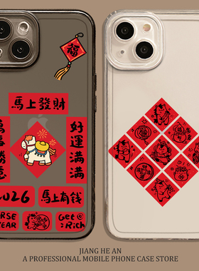 对联适用华为mate80手机壳pura70pro+马年60透明max招财50发财40新年30套nova15/14/13/11/10/9/8/12/ultra/p