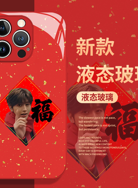 蔡徐坤福字适用小米14手机壳13红米k90至尊版17proamx红色15马年k80k70k60k50k40s新年12周边note女turbo4套