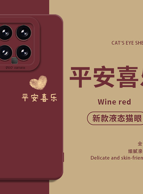 平安喜乐适用小米14ultra手机壳13红米k90至尊版17proamx爱心15马年k80k70k60k50k40s新年12/11/note套turbo4