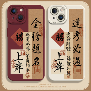 上岸手机壳适用华为mate60pro 8考研12 pura70ultra 40逢考必过30硅胶nova14 50新款 金榜题名p60