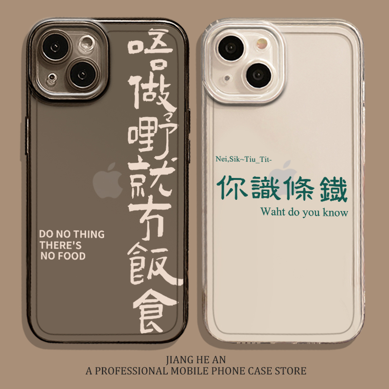 适用小米手机壳粤语文字
