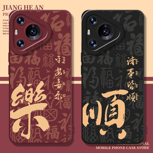 适用华为手机壳平安顺乐