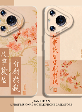 国风桃花适用华为nova15ultra手机壳mate80国潮pura70promax文字60新款50高级感40套30/14/13/12/11/10/9/8/p