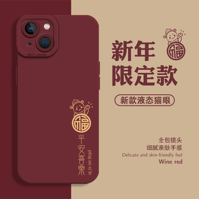 适用苹果手机壳福字平安喜乐