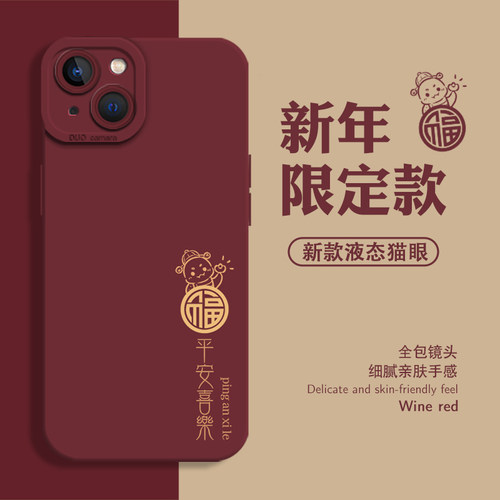 适用苹果手机壳福字平安喜乐