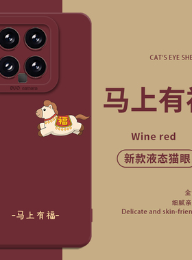 马上有福适用小米17promax手机壳13红米k90至尊版15福字14马年k80k70k60k50k40s新年12本命年note红色turbo4