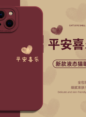 平安喜乐适用reno13pro手机壳oppo马年14/12新年11本命年10妈妈9爱心8诸事皆顺findx7红色6硅胶5套ultra/s/+