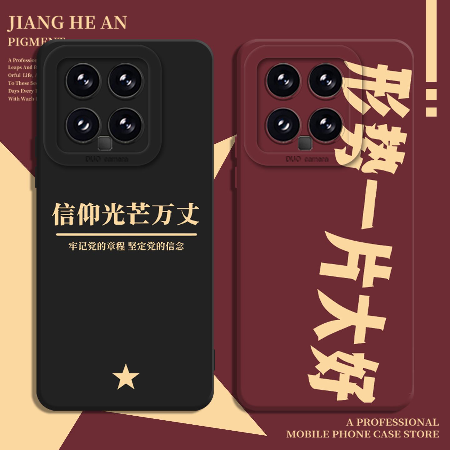 适用小米手机壳爱国爱党