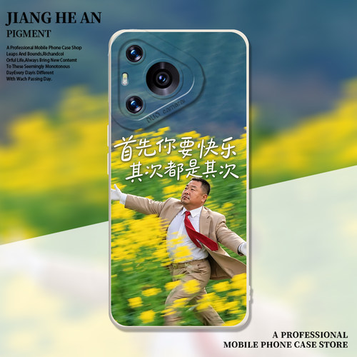适用华为手机壳首先你要快乐
