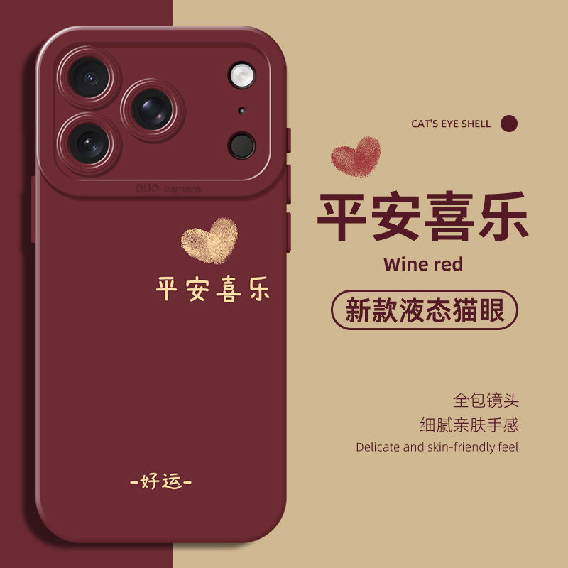 适用iPhone18pro手机壳苹果17air高级感16plus好运15p女13男xr新款12/11勃艮第红xsmax酒红色14超火x新年8女7