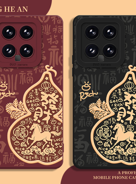 发财葫芦适用小米17手机壳15ultra红米k90promax至尊版note14马年13新款k80k70k60k50k40s新年12本命年turbo4