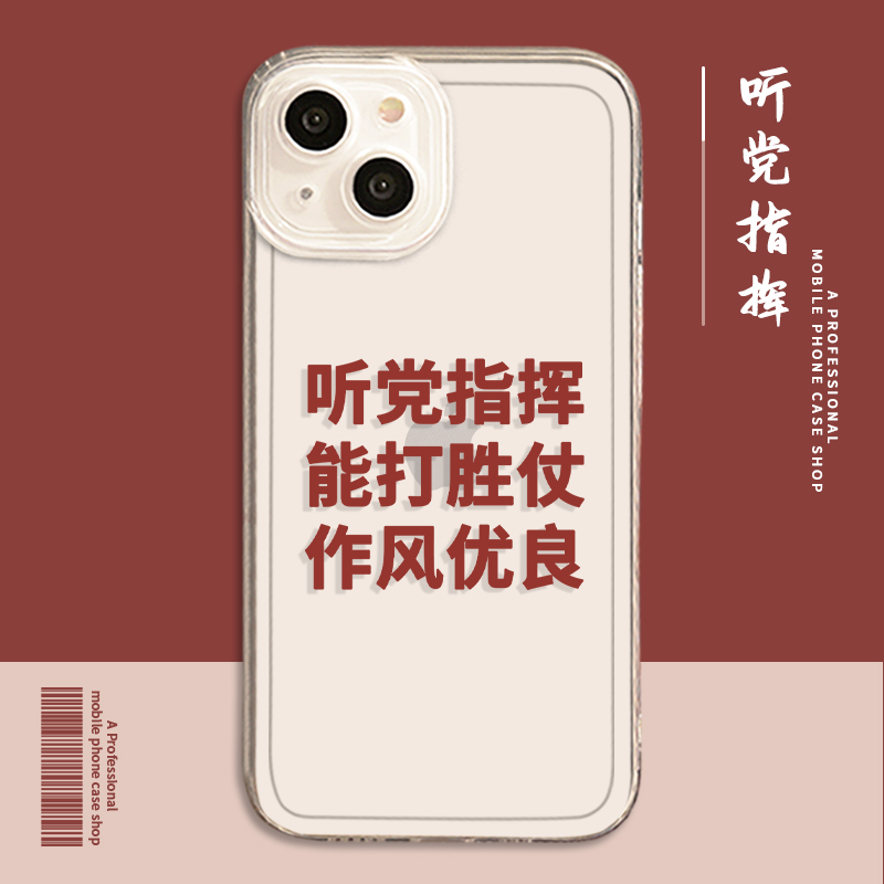 适用华为手机壳听党指挥透明