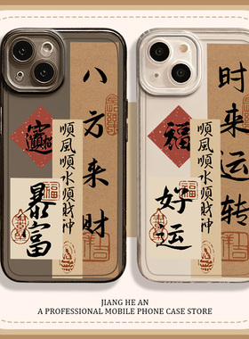 发财适用小米15/14手机壳13pro红米k70时来运转k60至尊版12ultra/11顺风顺水note顺财神turbo3招财17/k50k80