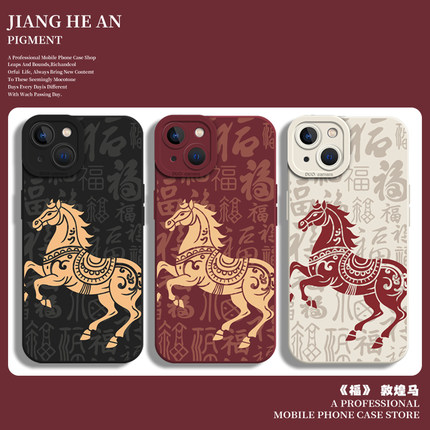 敦煌马适用苹果17air手机壳iPhone16pro福字15百福14马年13mini新年12本命年11红色xsmax喜庆xr男x女8plus/7p