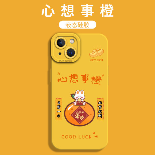 适用心想事橙手机壳苹果