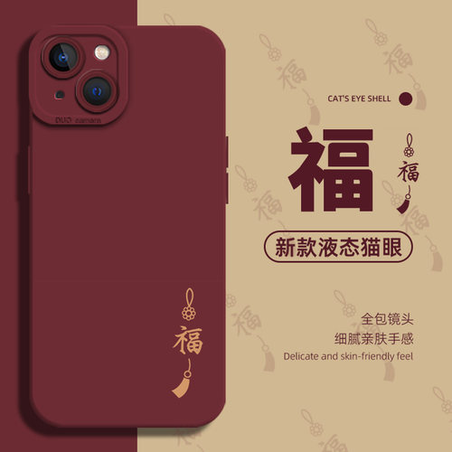 适用小米手机壳新年福字