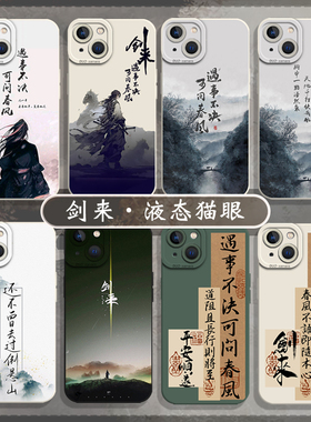 剑来适用iqoo11s手机壳iqooneo9遇事不决11pro可问春风13硅胶12卡通10周边vivo/15/8中式z9turbo套iq7/z/5/6