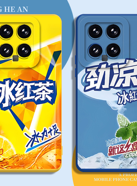 搞怪饮料适用小米17pro手机壳15红米k90至尊版max搞笑note14恶搞ultra情侣13/k80k70k60k50k40s/12夏天turbo4