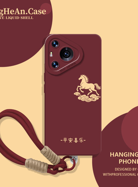 2026马年适用华为nova14手机壳mate70带挂绳pura80pro+新年max本命年50红色40硅胶30/13/12/11/10/9/ultra套p