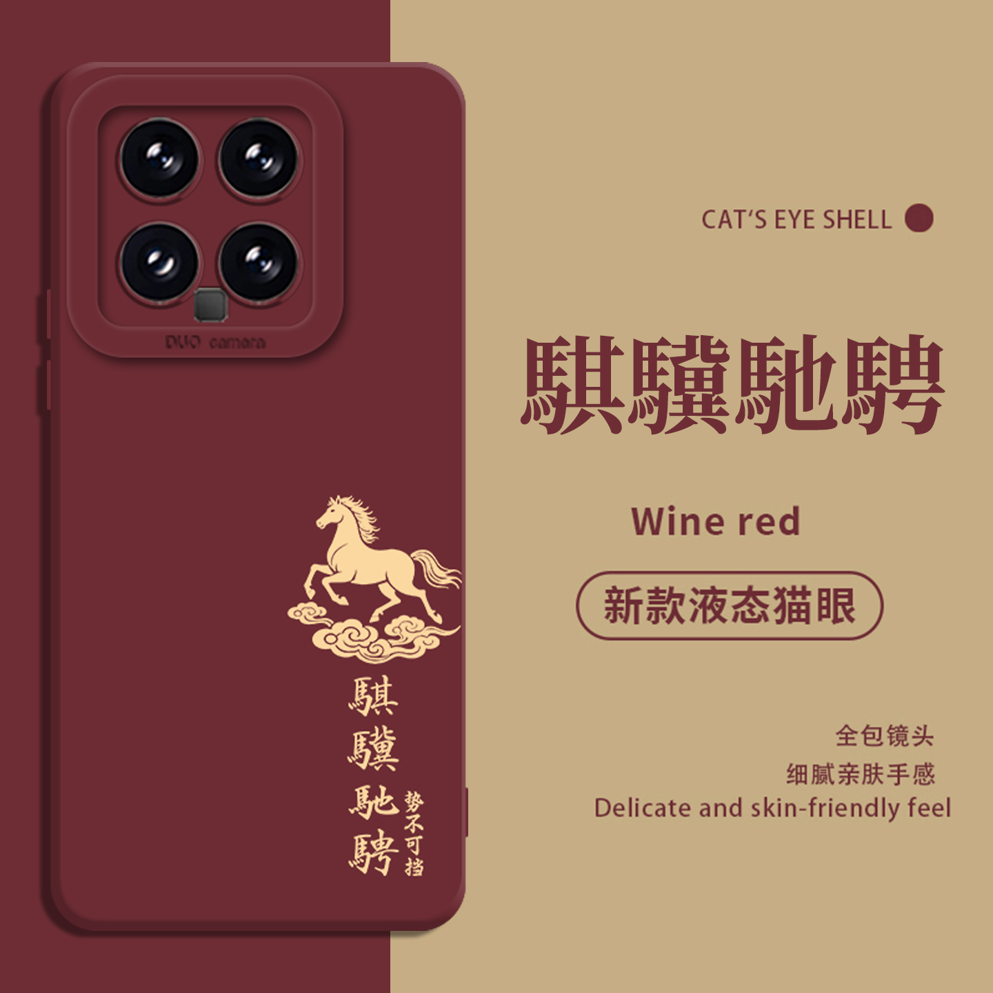 适用小米手机壳騏驥馳騁