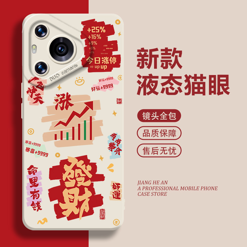 适用华为手机壳股票发财