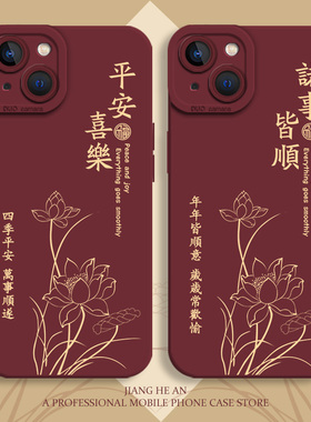 莲花适用小米14手机壳15/13ultra马年12pro红米k70平安喜乐k60k50k80k90至尊版11新年note/turbo秋冬17本命年