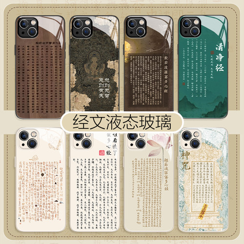适用小米手机壳佛系经文