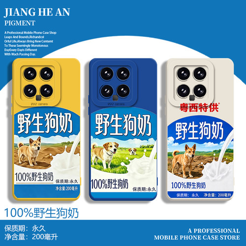 适用小米手机壳恶搞狗奶