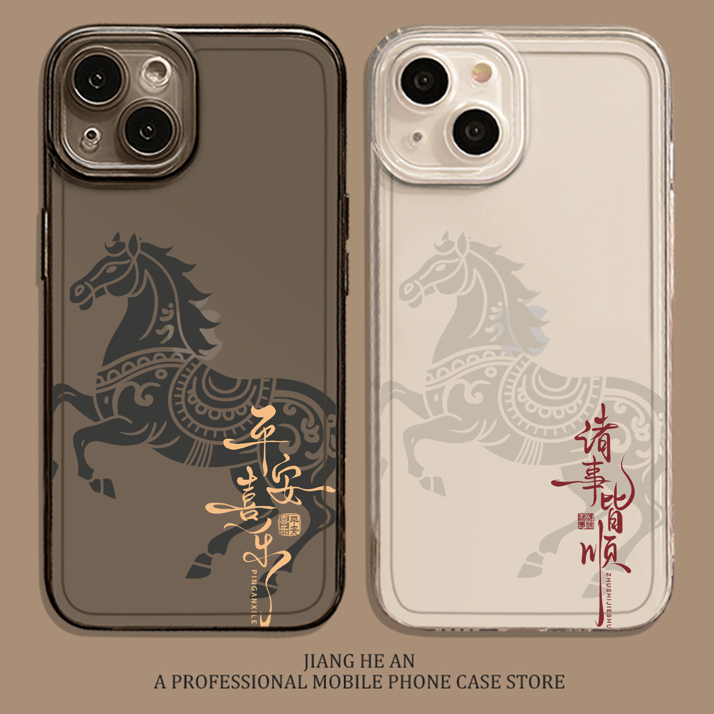 诸事皆顺适用苹果17promax手机壳iphone16敦煌马15透明14超火13马年12高级感11新款xsmax全包xr套x/8plus/7p,3C数码配件,手机保护套/壳,淘宝优惠券,粉丝福利购,淘宝优惠卷