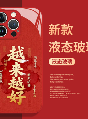 马年适用红米k90手机壳15小米17promax越来越好note14好运13ultra新年k80至尊版k70k60k50k40s/12s/11/turbo4