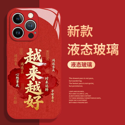 马年适用红米k90手机壳15小米17promax越来越好note14好运13ultra新年k80至尊版k70k60k50k40s/12s/11/turbo4