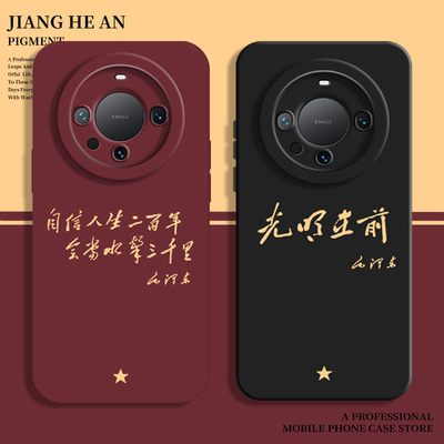 适用华为手机壳伟人语录