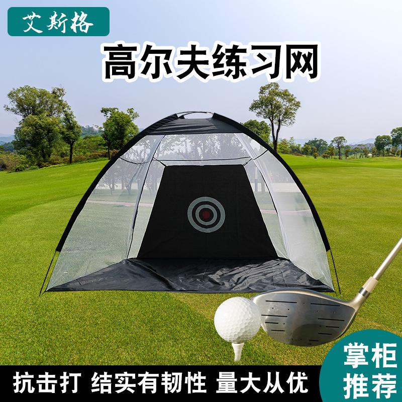 练习网室内打击挥杆器笼套装高尔夫高尔夫球垫配外切杆训练golf可