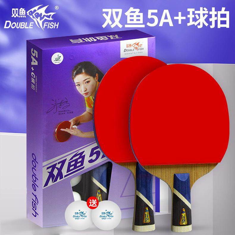 双鱼乒乓球拍直拍单拍横拍球兵乓三星五星四星初学者1星只支专业